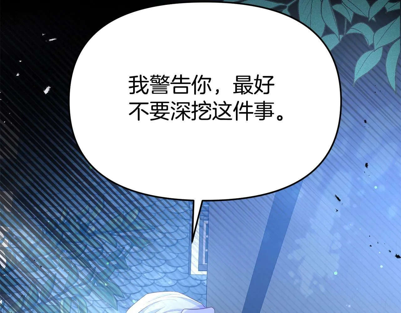 第24话 警告 第106页