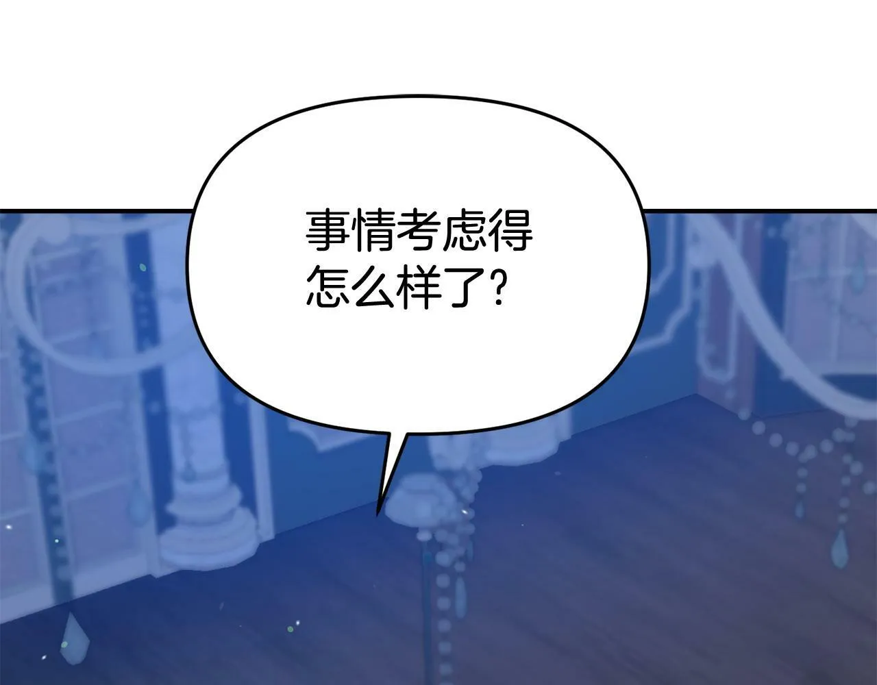 第26话 女主躺枪 第23页