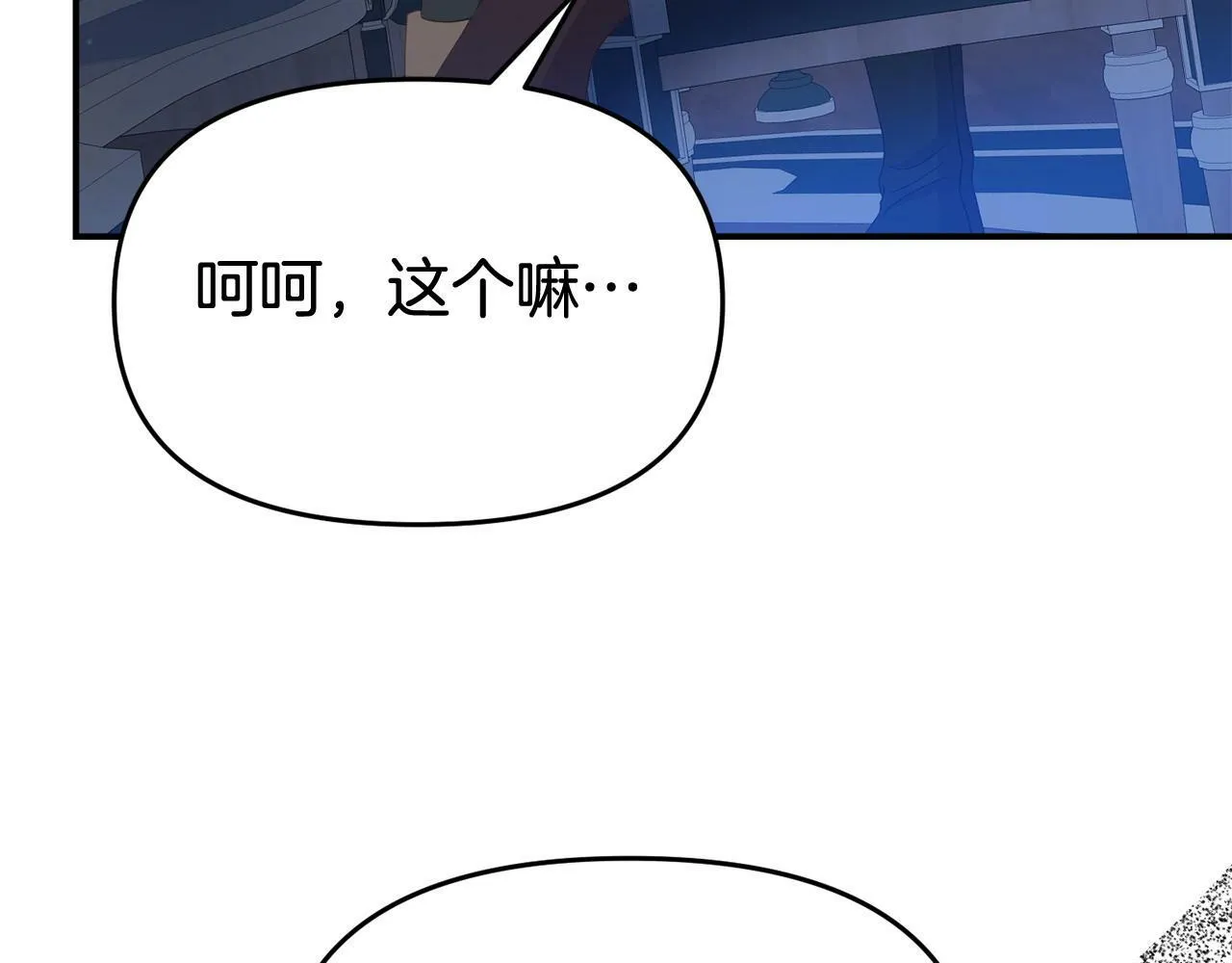 第26话 女主躺枪 第27页