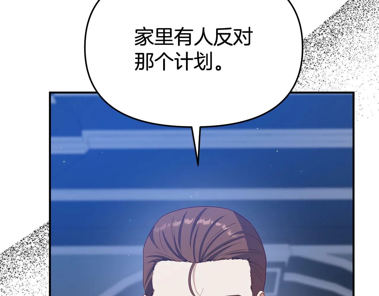 第26话 女主躺枪 第28页