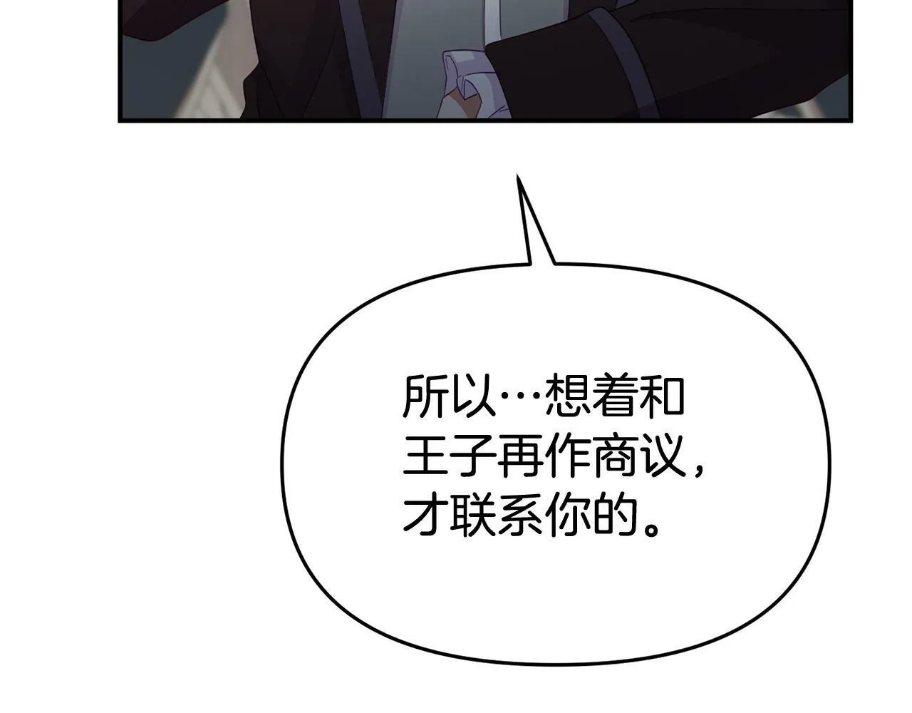 第26话 女主躺枪 第30页