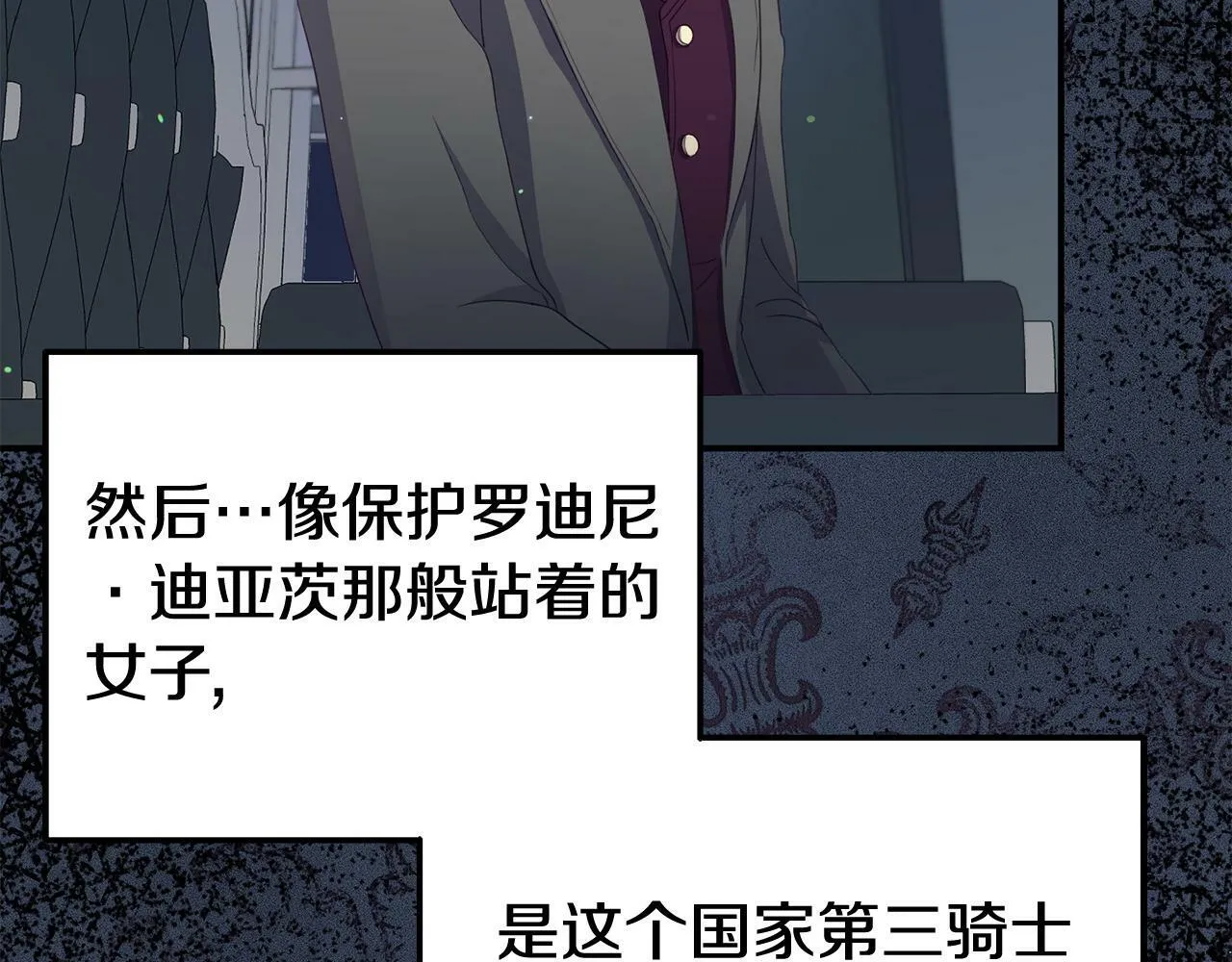 第26话 女主躺枪 第37页