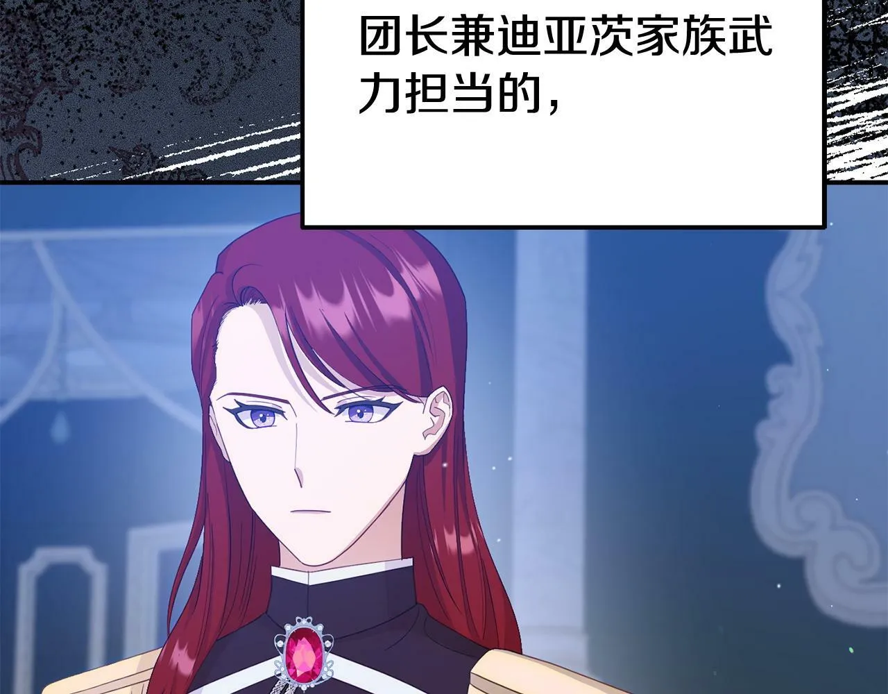 第26话 女主躺枪 第38页