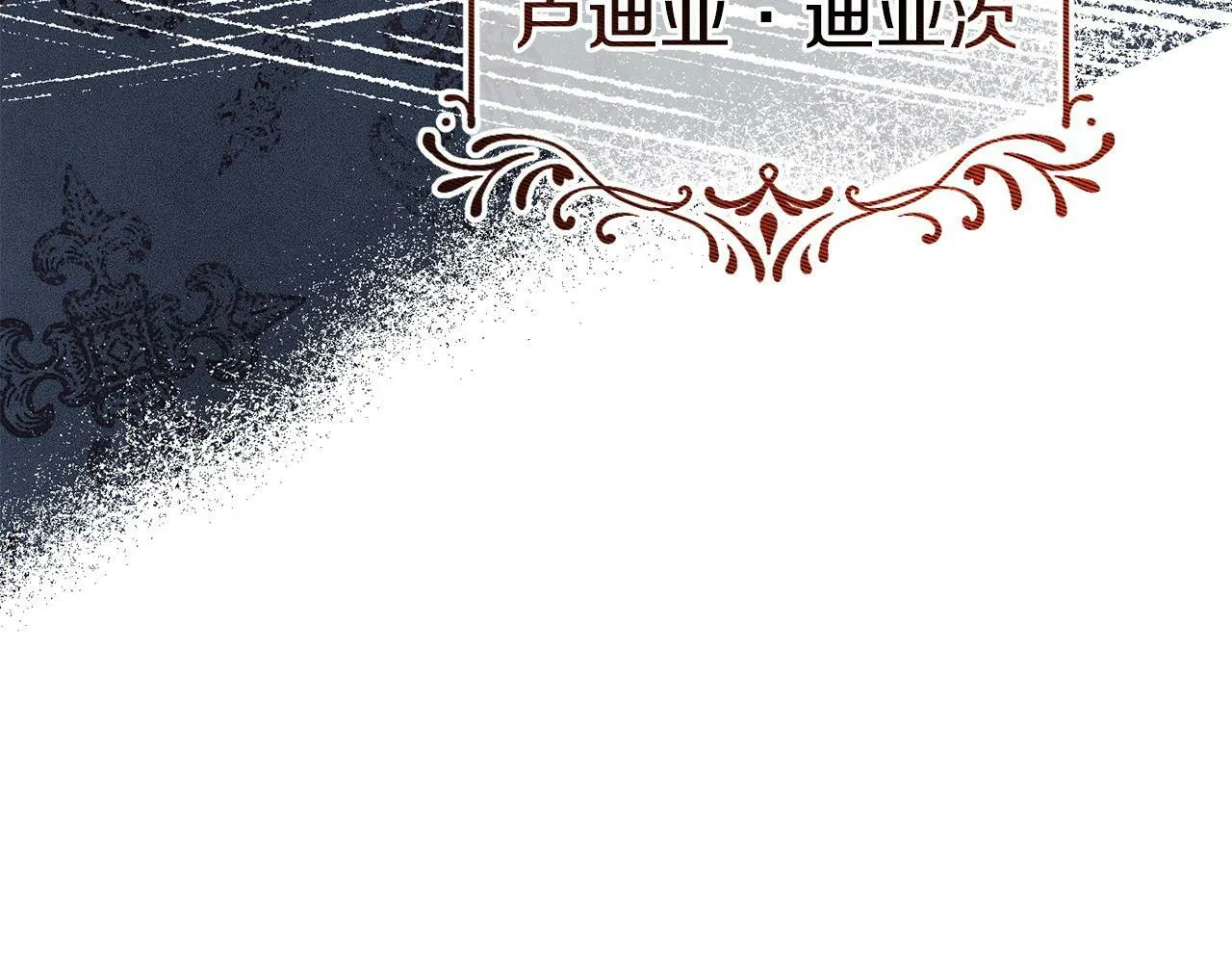 第26话 女主躺枪 第40页