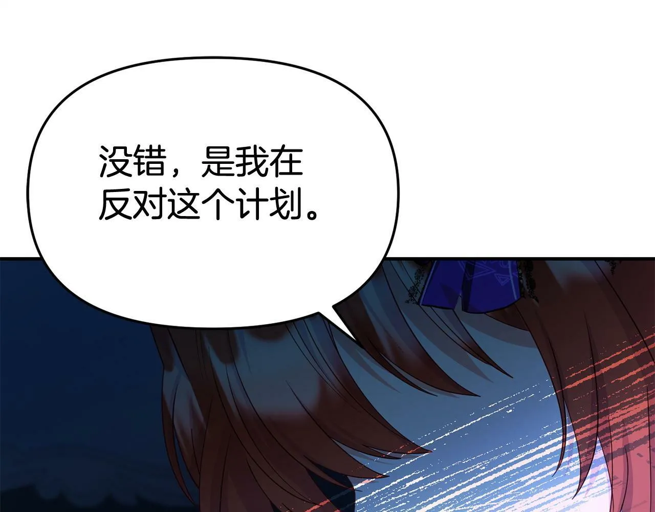 第26话 女主躺枪 第42页