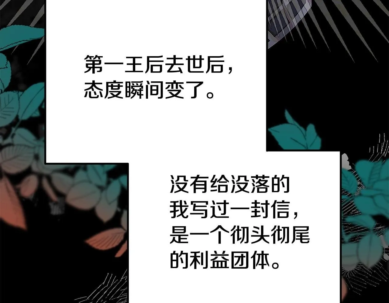 第26话 女主躺枪 第50页