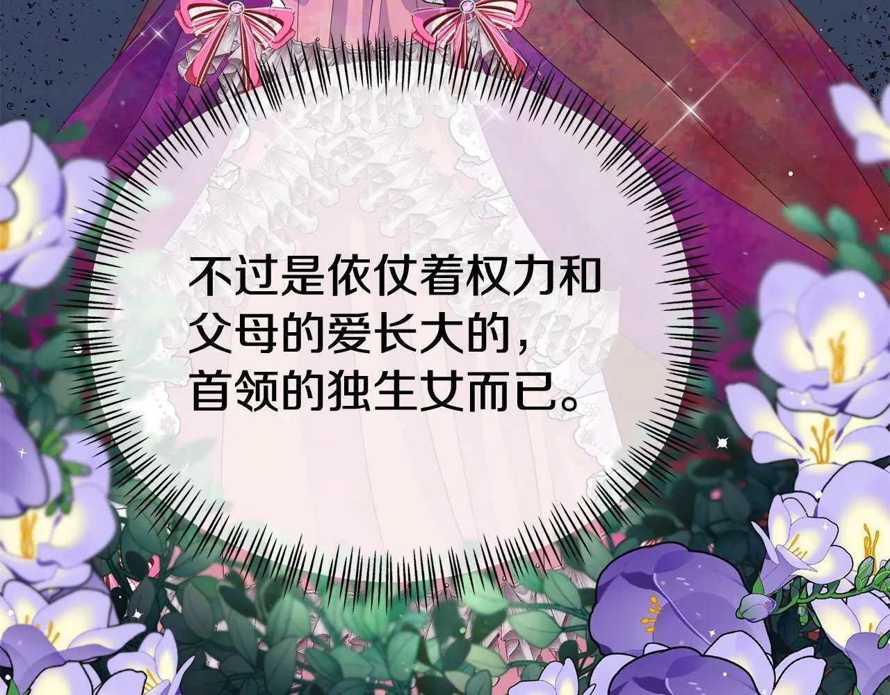 第26话 女主躺枪 第68页
