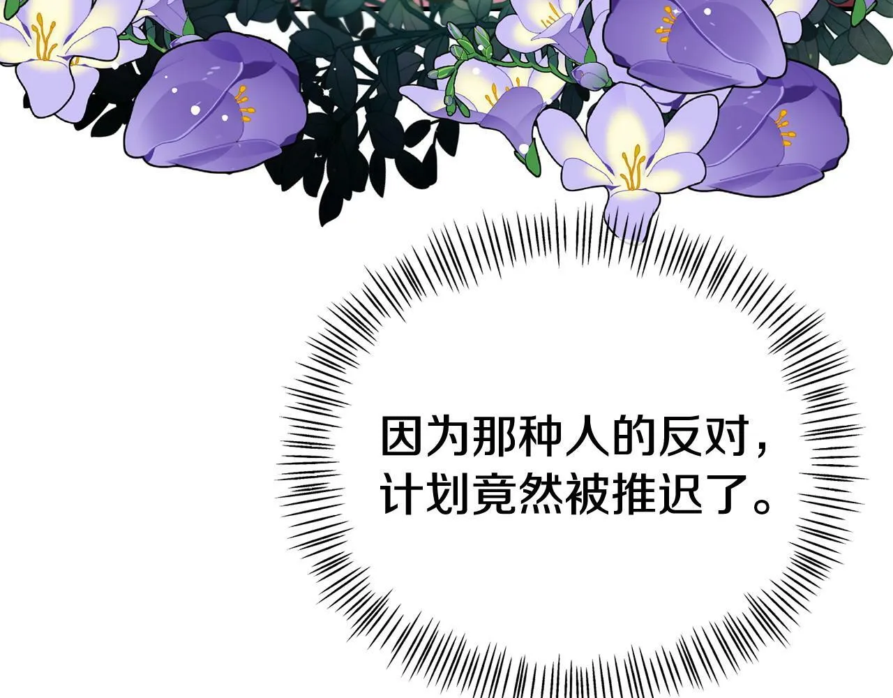 第26话 女主躺枪 第69页