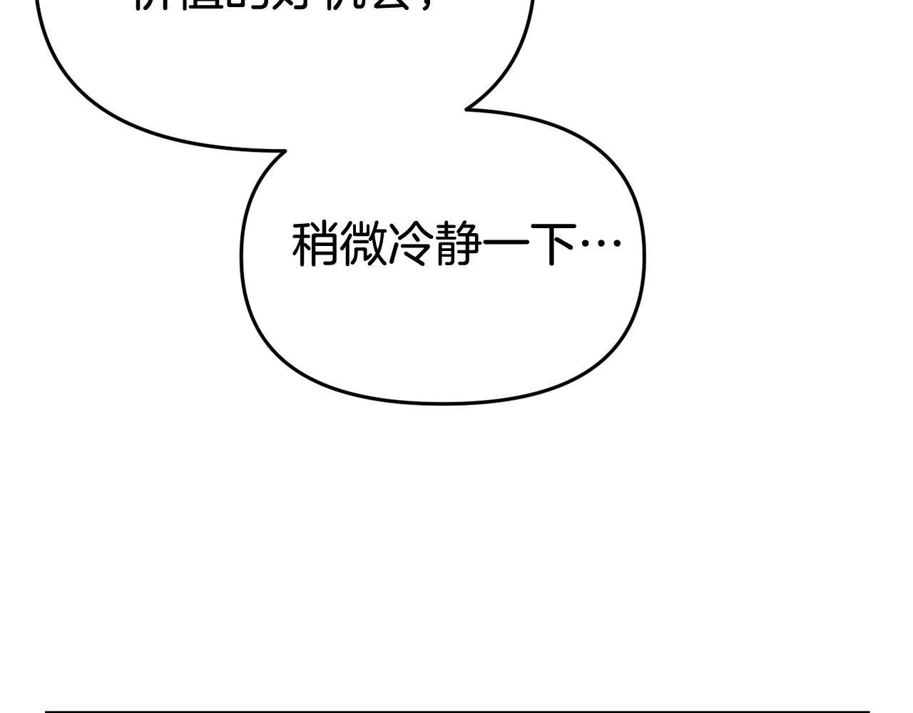 第26话 女主躺枪 第82页