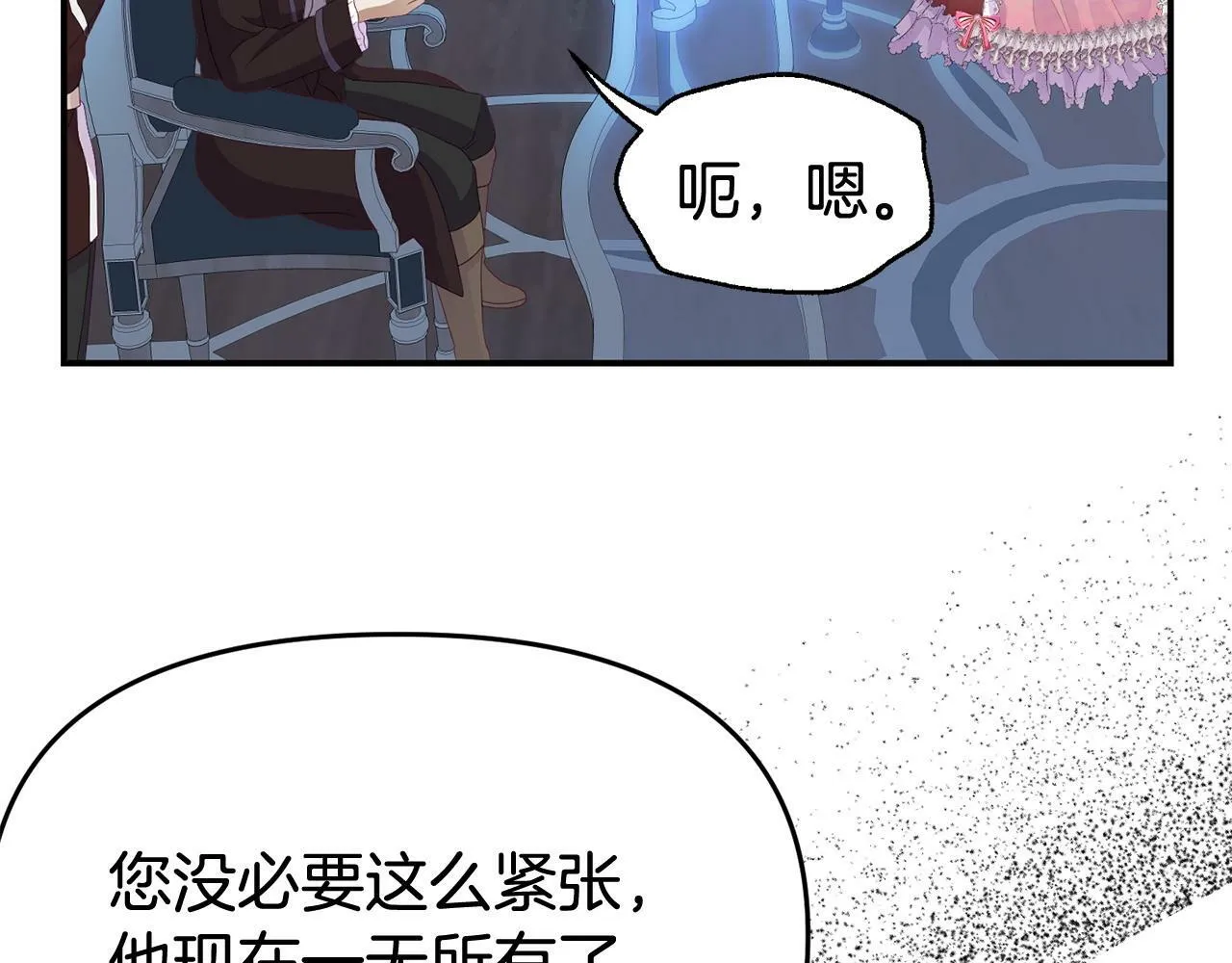 第26话 女主躺枪 第84页