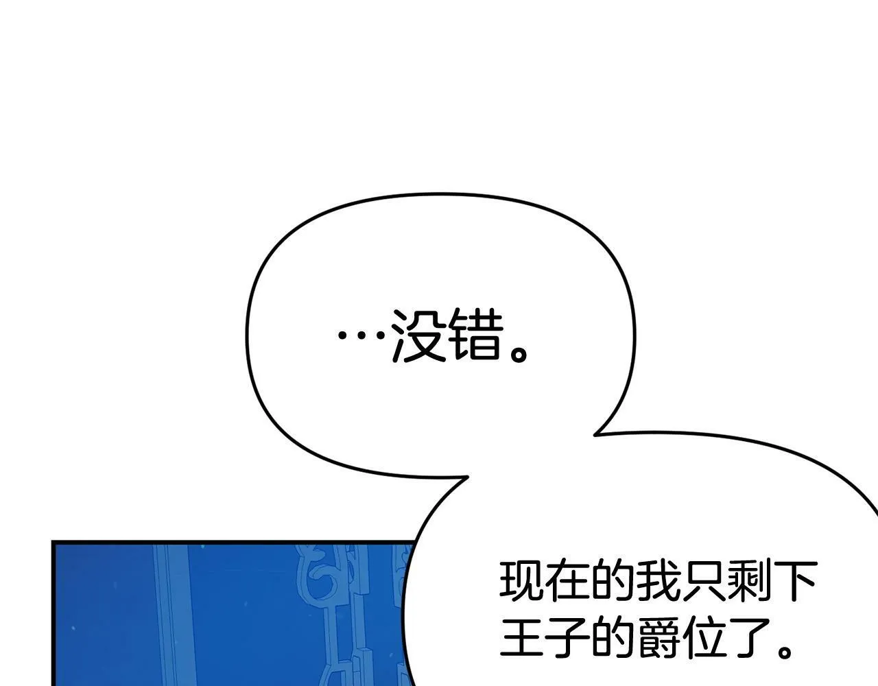 第26话 女主躺枪 第91页