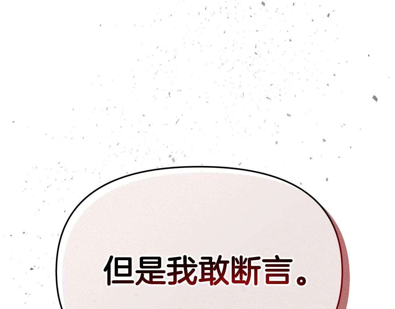 第26话 女主躺枪 第97页