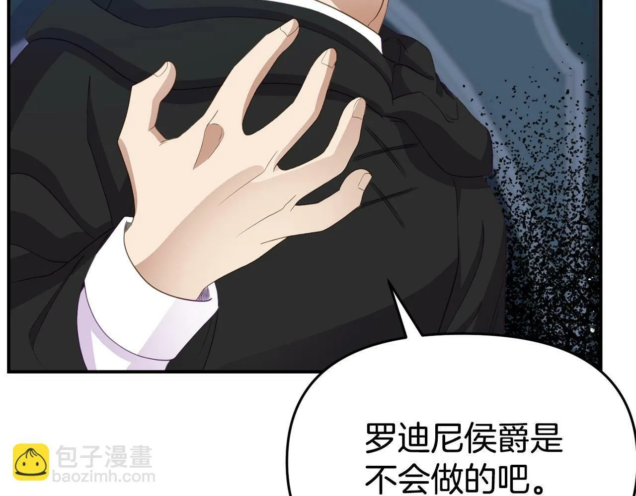 第26话 女主躺枪 第103页