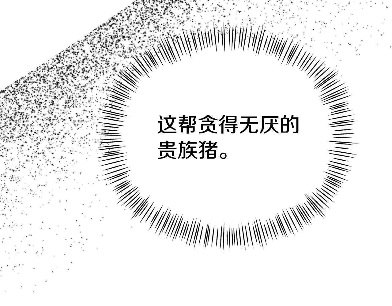 第26话 女主躺枪 第109页