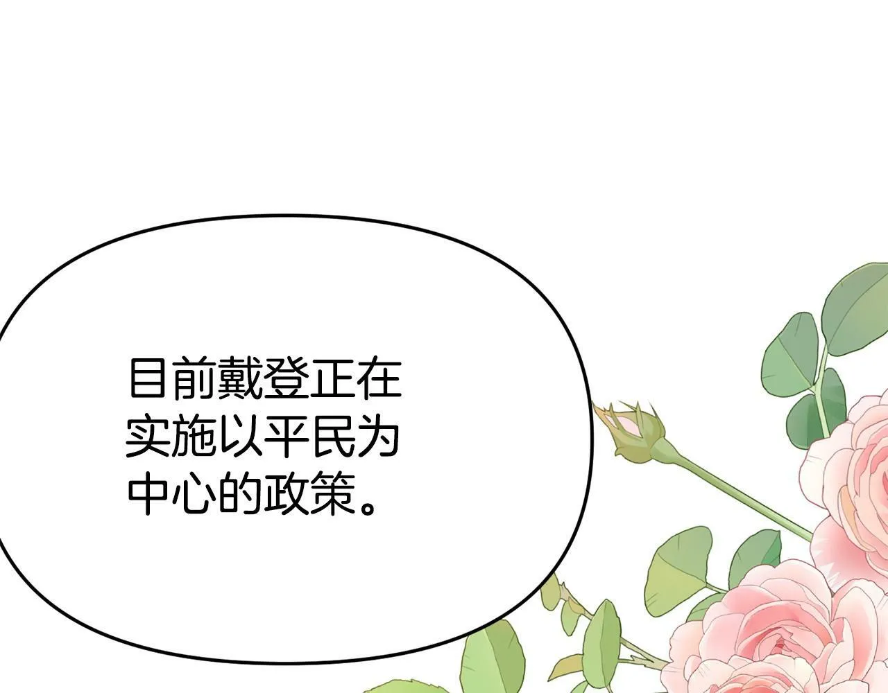 第26话 女主躺枪 第110页