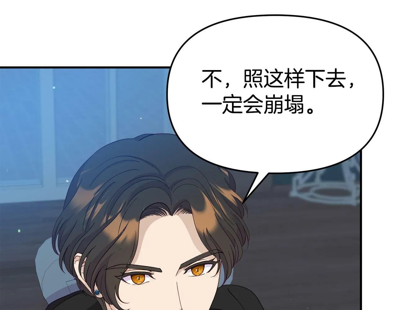 第26话 女主躺枪 第118页