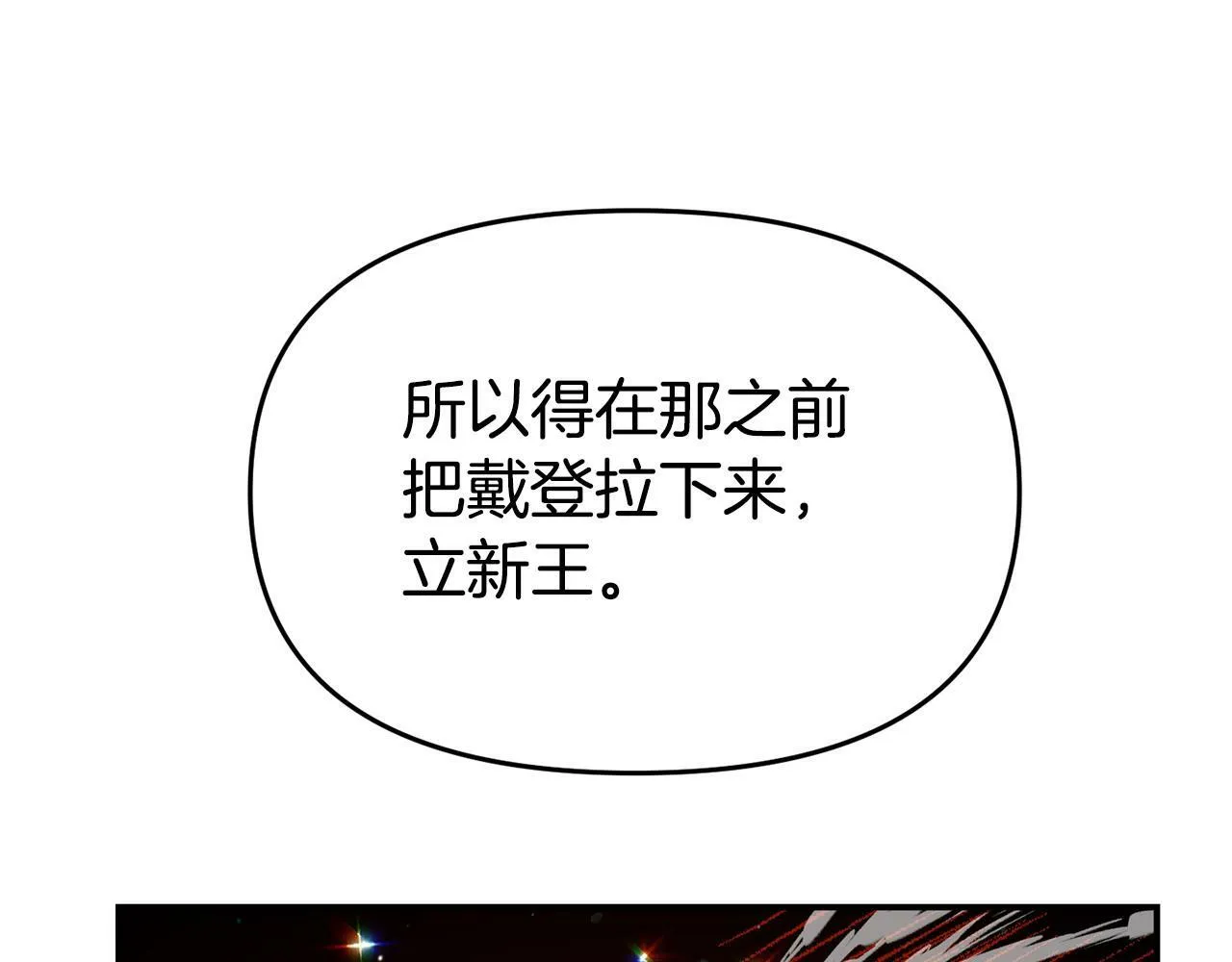 第26话 女主躺枪 第128页