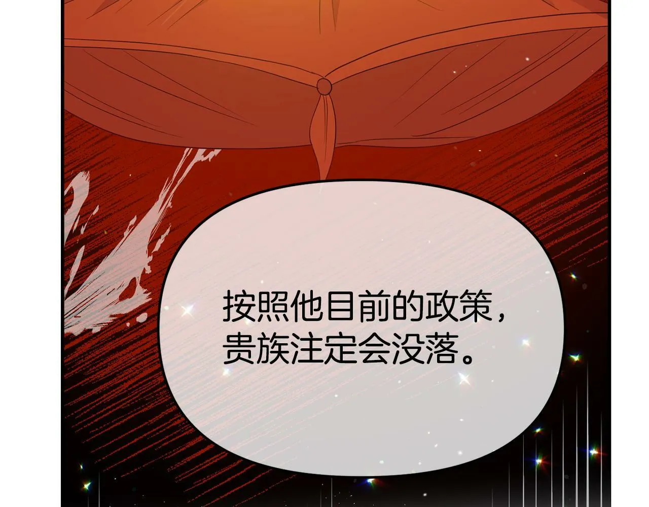 第26话 女主躺枪 第130页
