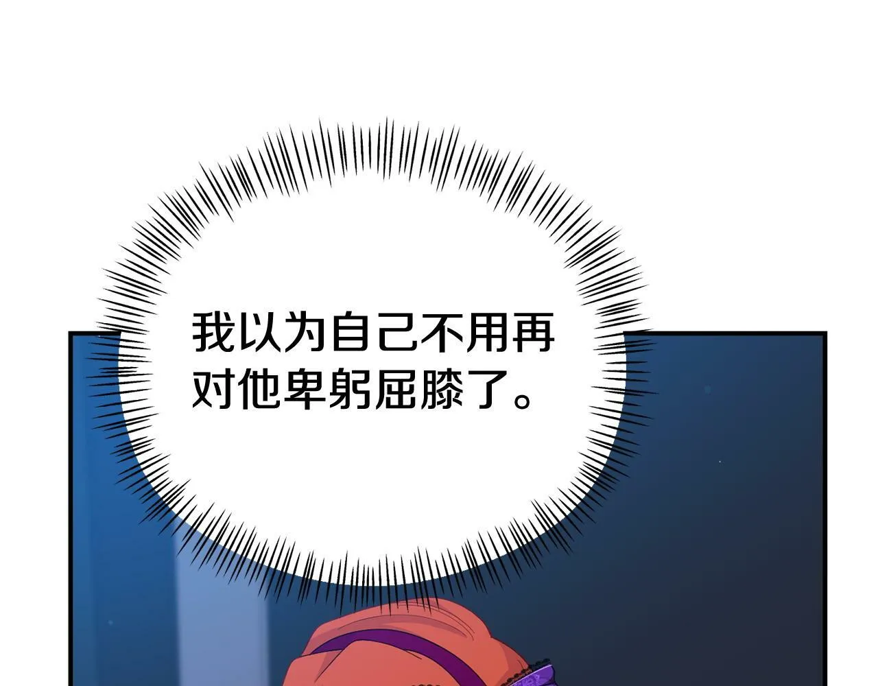 第26话 女主躺枪 第194页