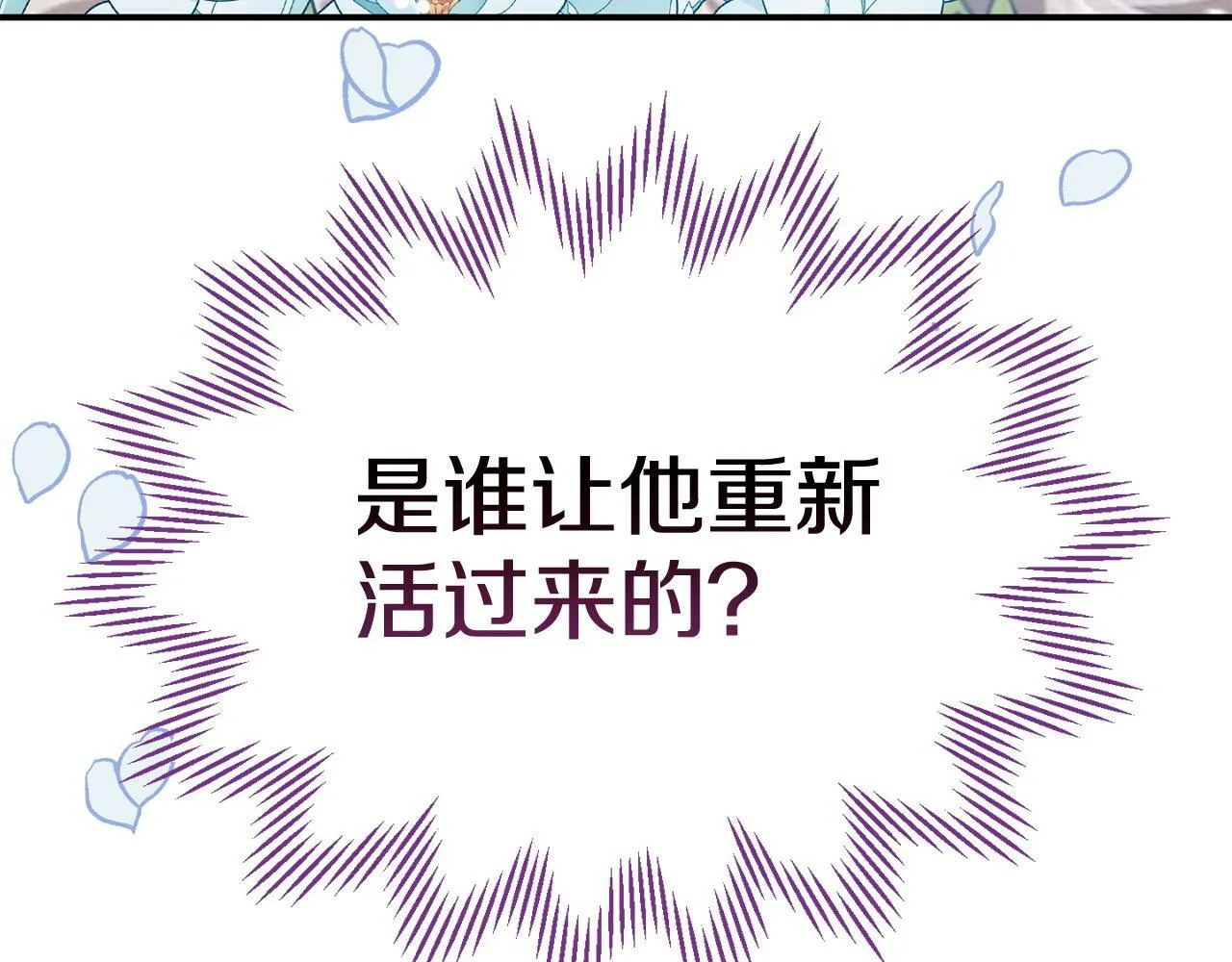 第26话 女主躺枪 第204页