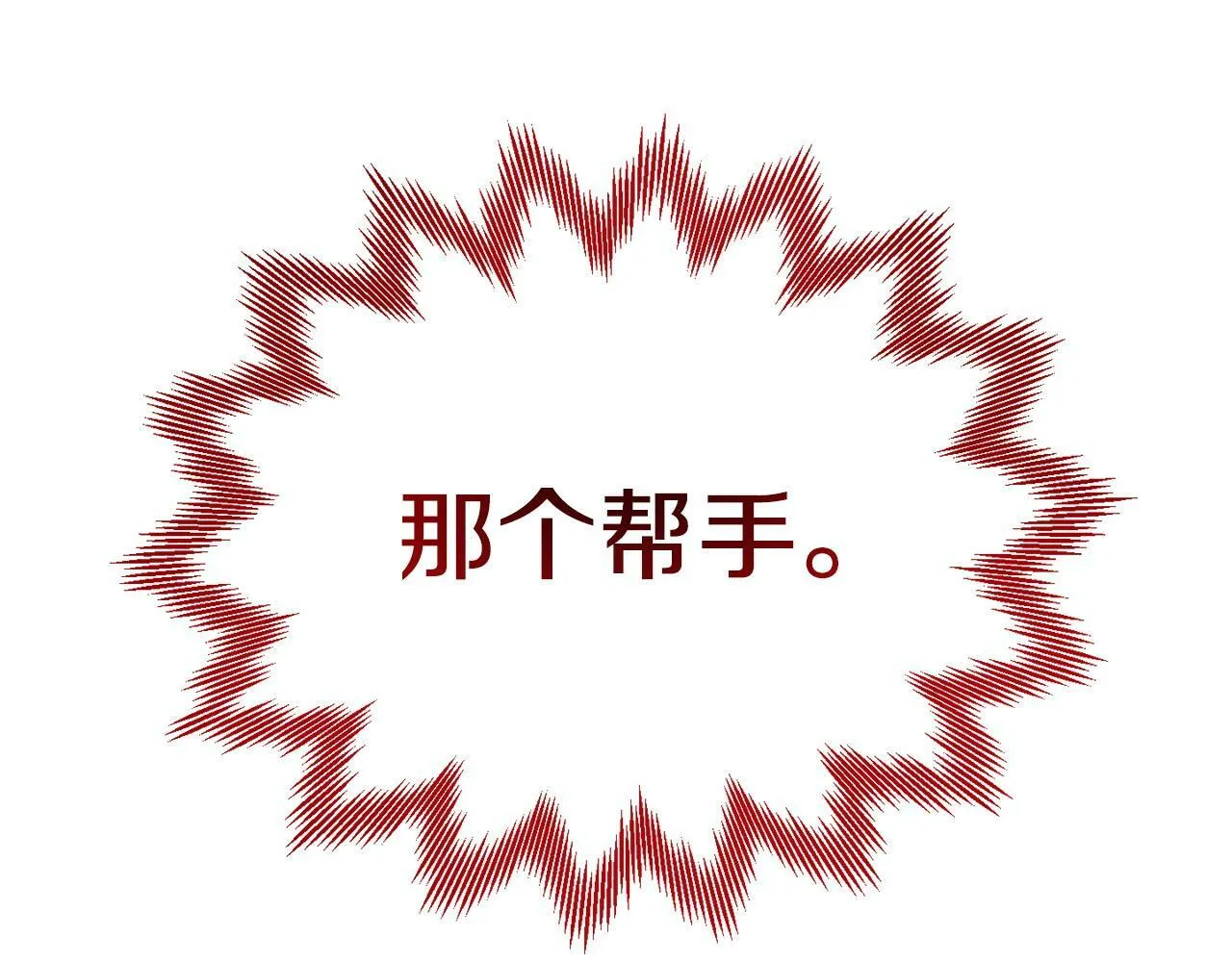第26话 女主躺枪 第217页