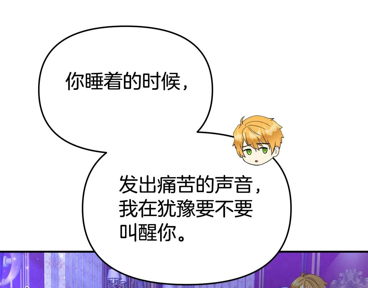 第27话 安慰 第68页