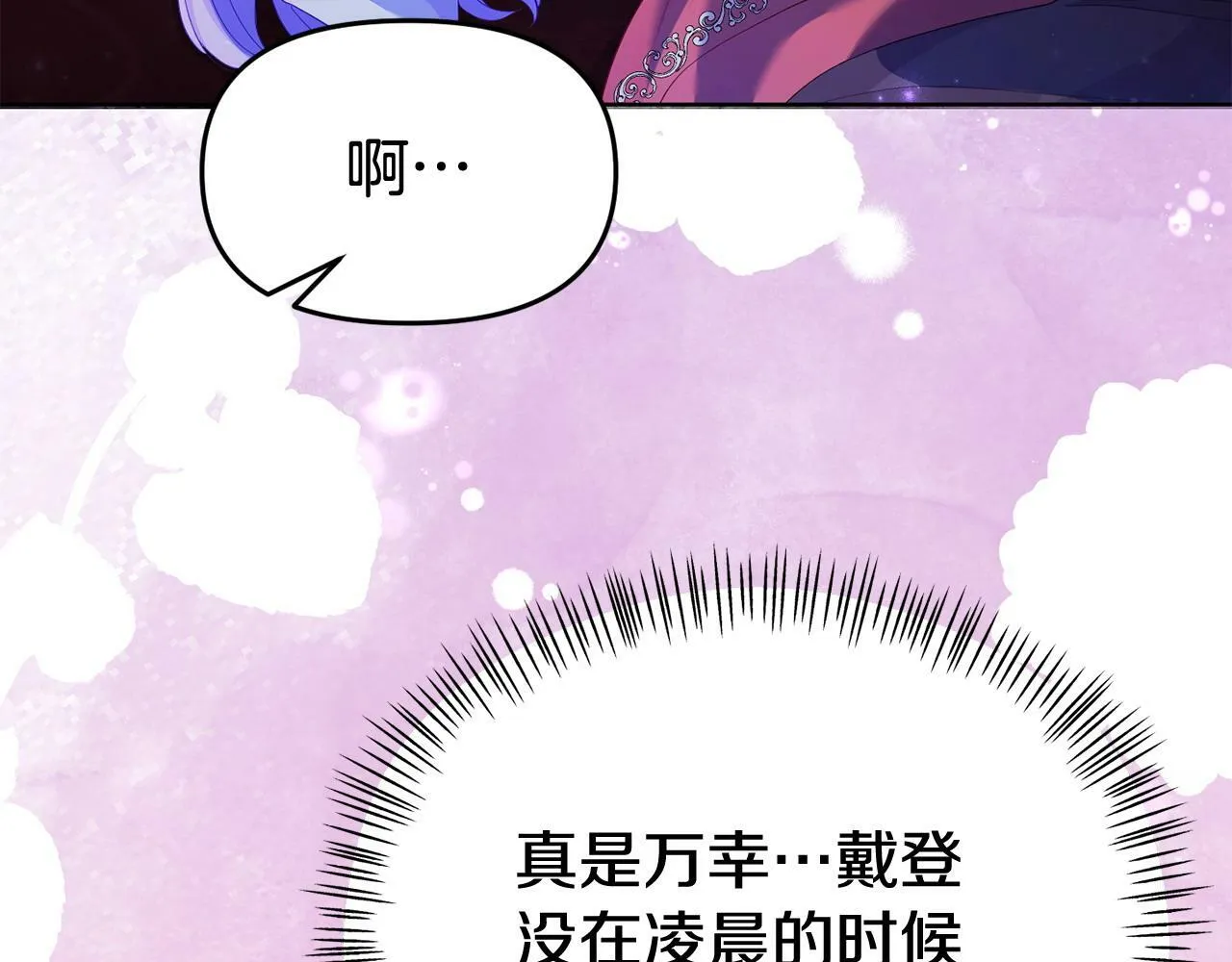 第27话 安慰 第70页