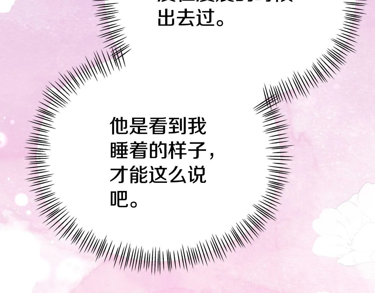 第27话 安慰 第71页