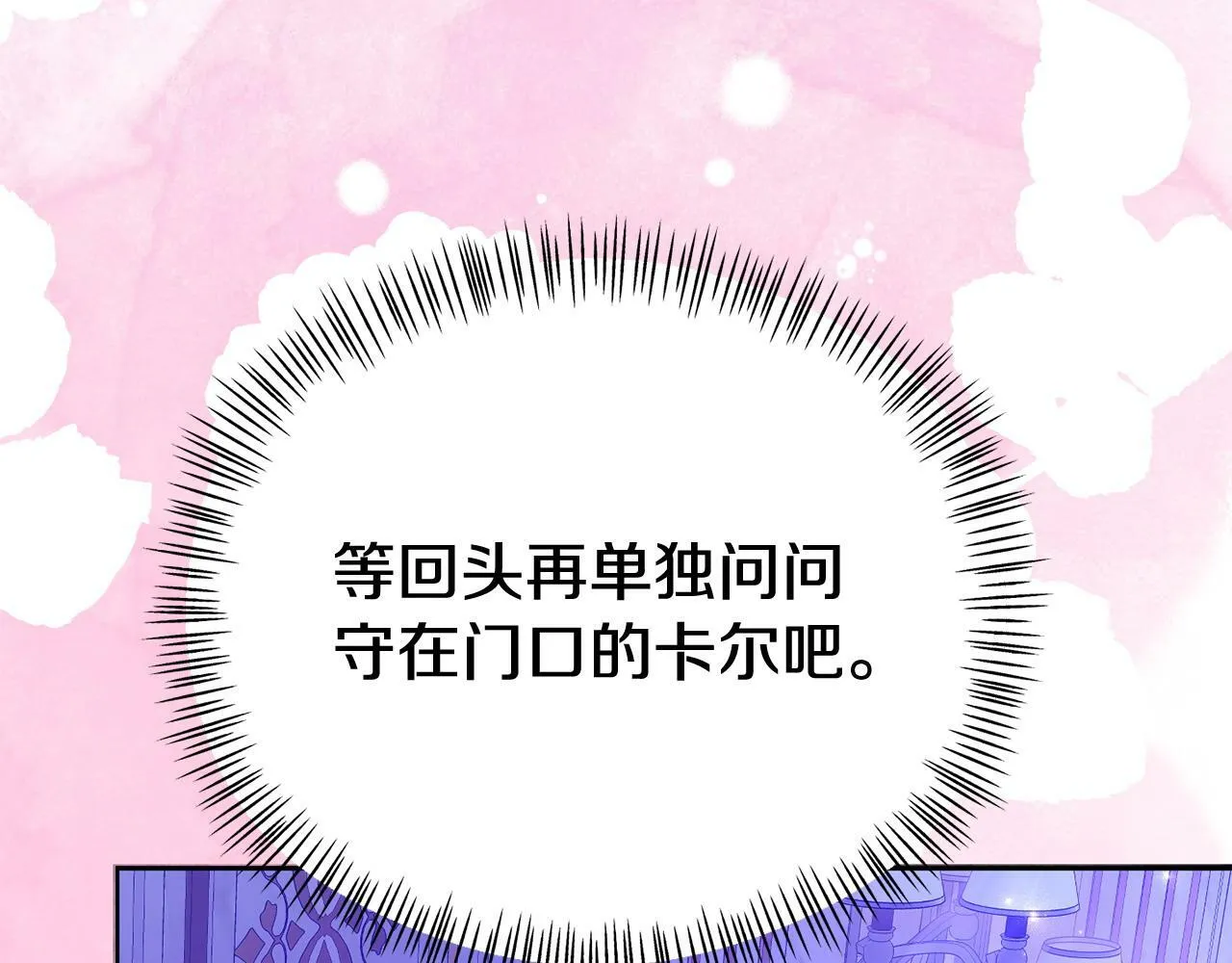 第27话 安慰 第72页