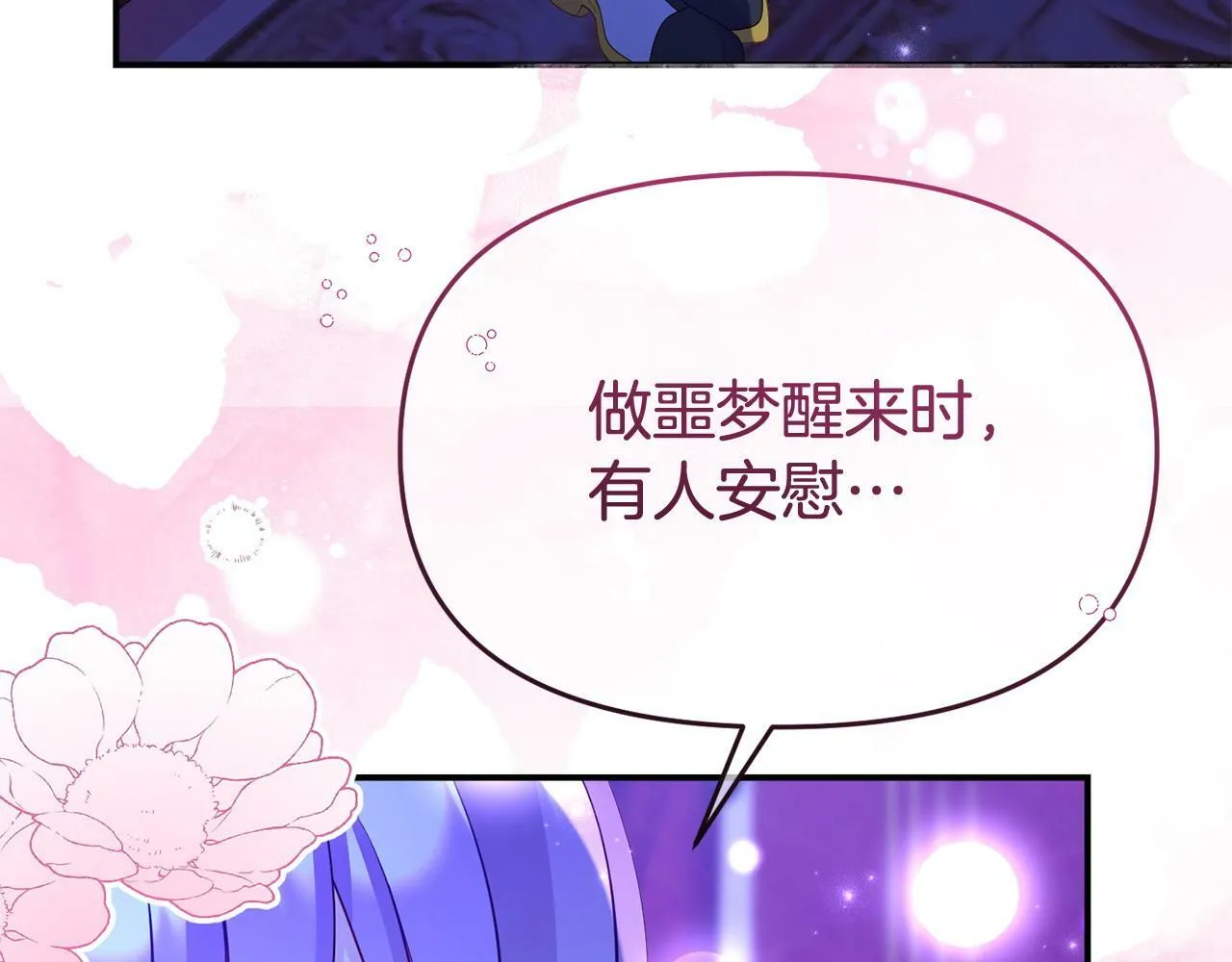 第27话 安慰 第75页