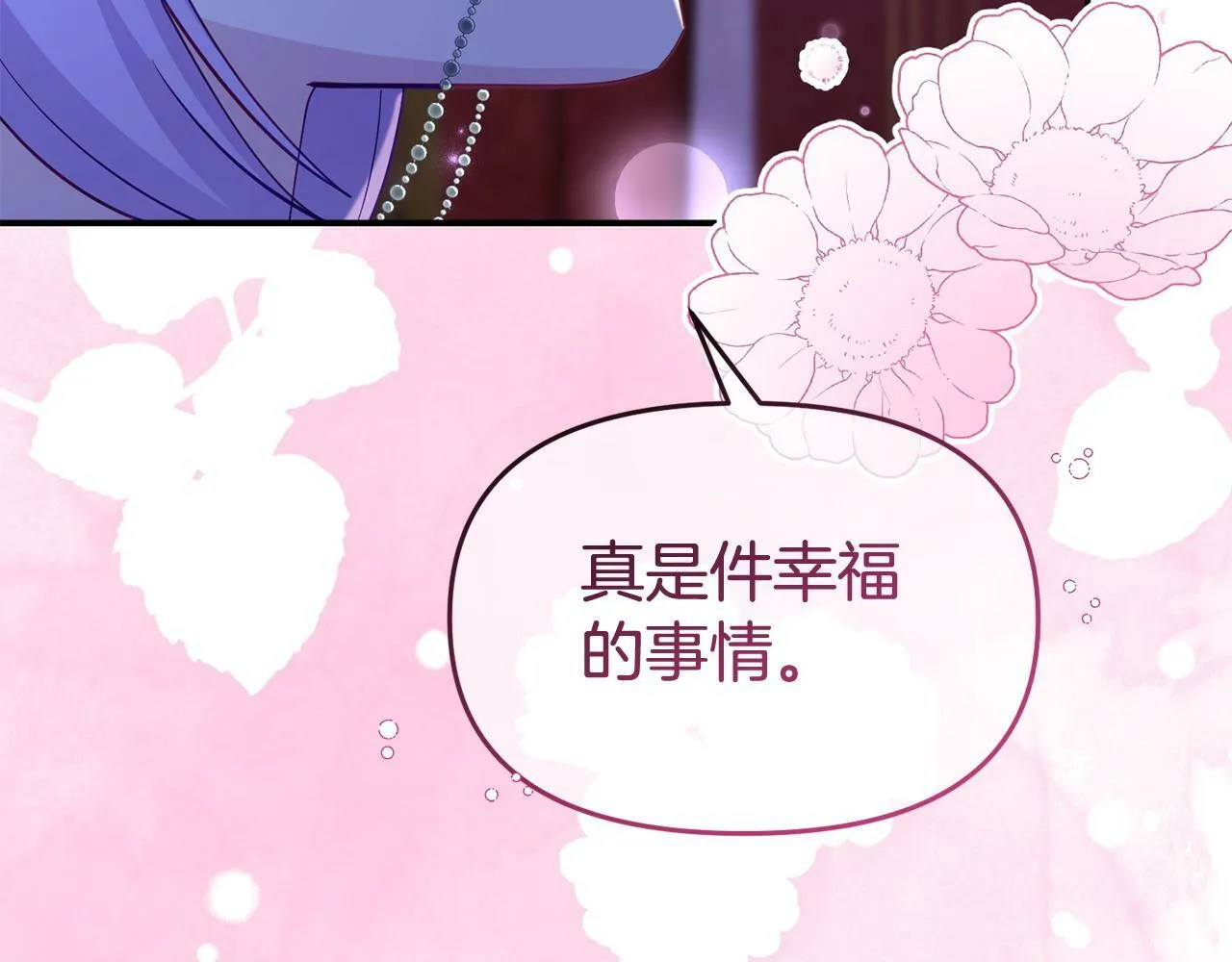 第27话 安慰 第77页