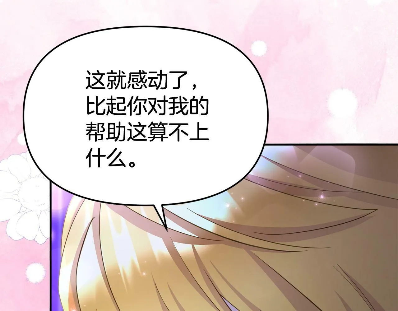 第27话 安慰 第79页