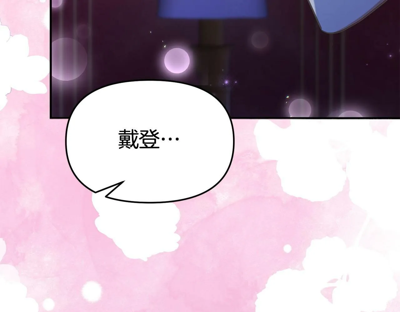 第27话 安慰 第81页