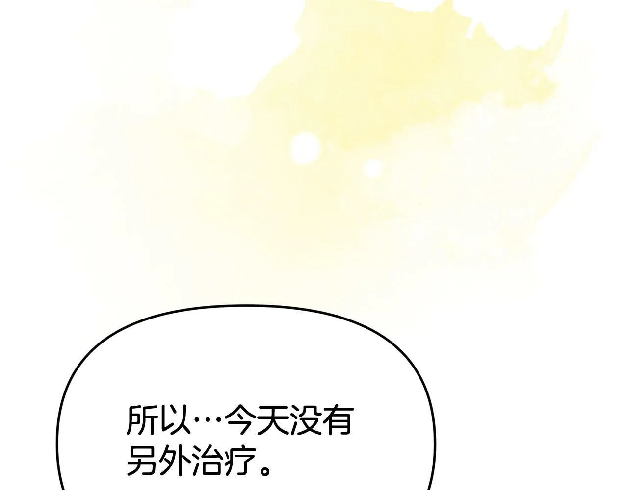 第27话 安慰 第88页