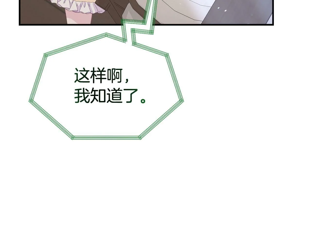 第27话 安慰 第96页