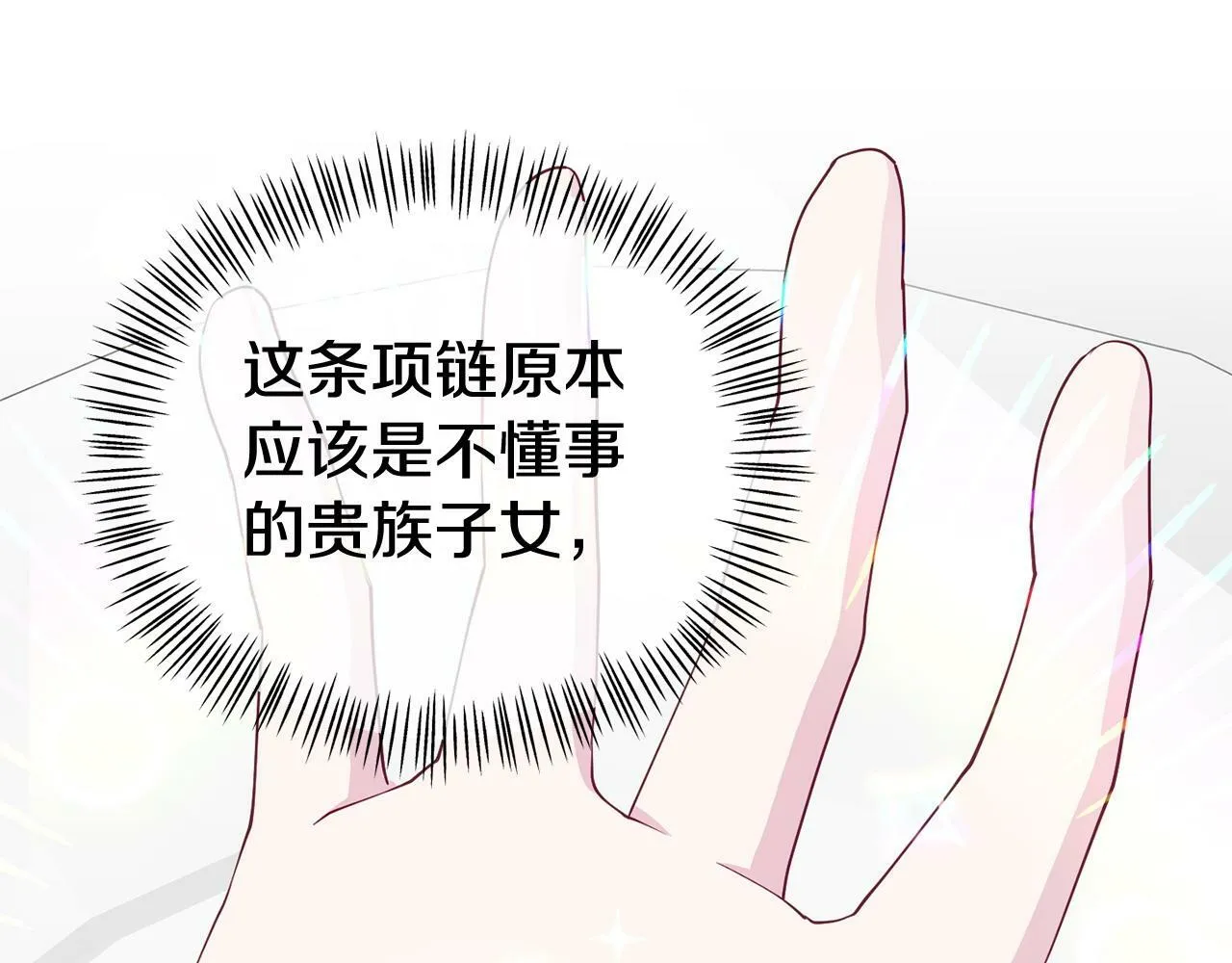 第27话 安慰 第98页