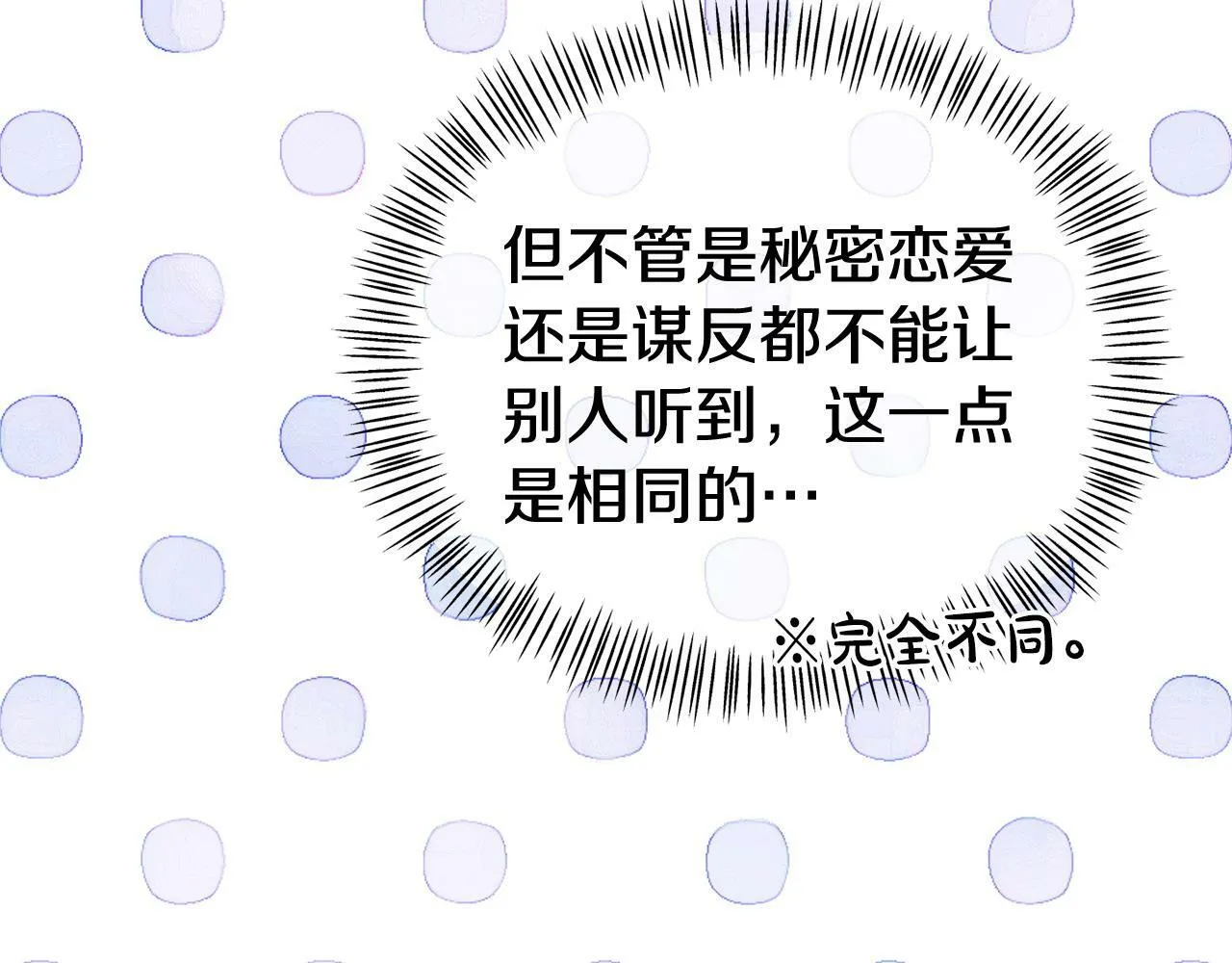 第27话 安慰 第103页