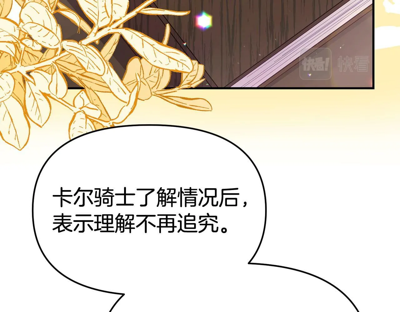 第27话 安慰 第115页