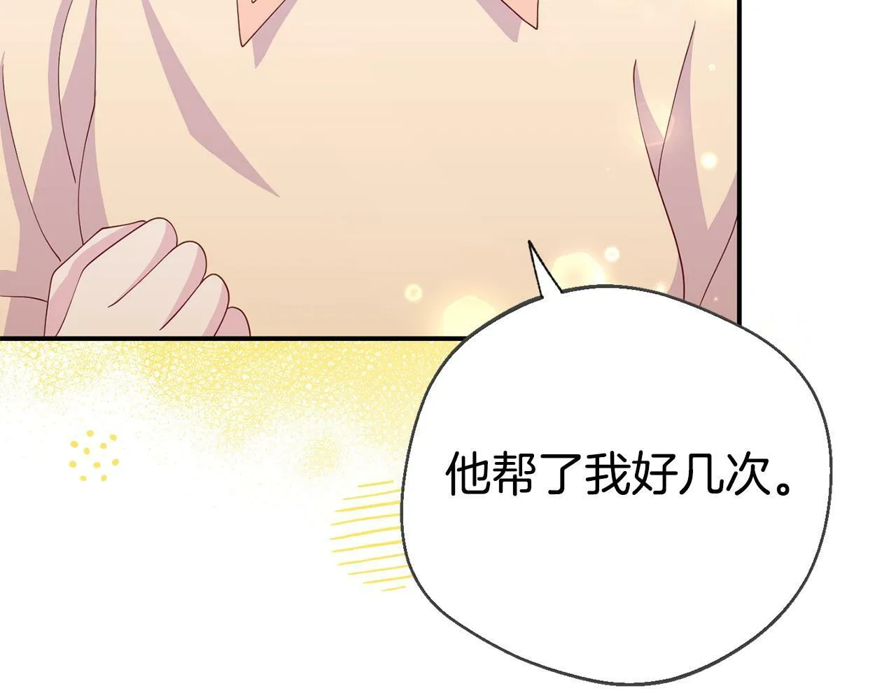 第27话 安慰 第129页
