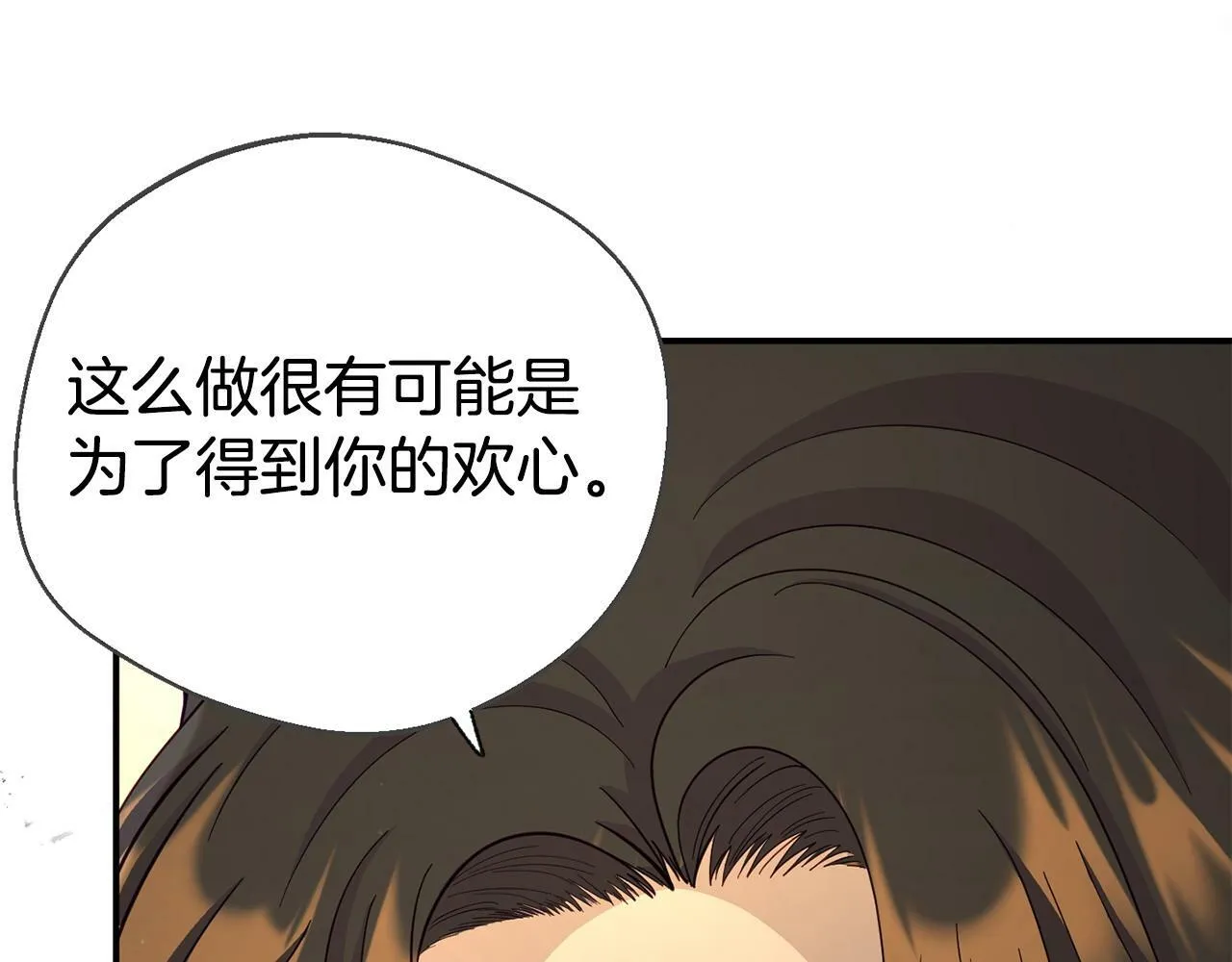 第27话 安慰 第130页