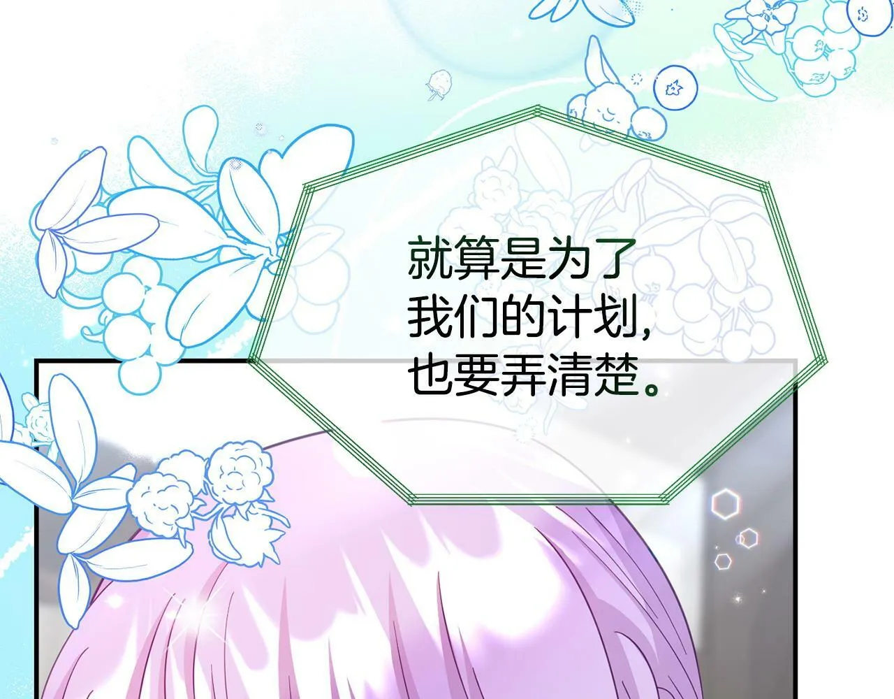 第27话 安慰 第140页