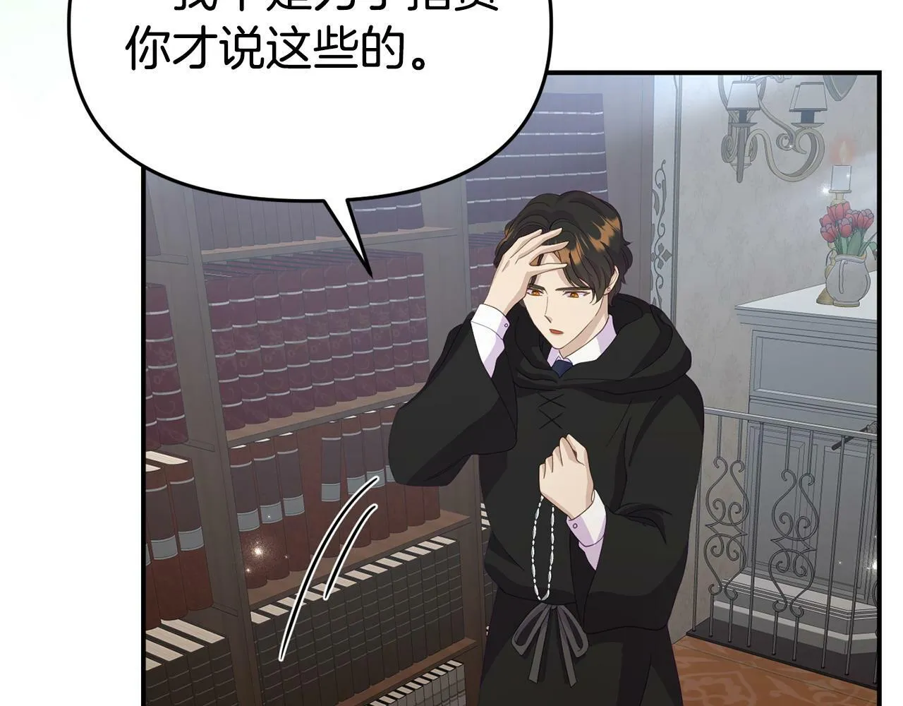 第27话 安慰 第143页