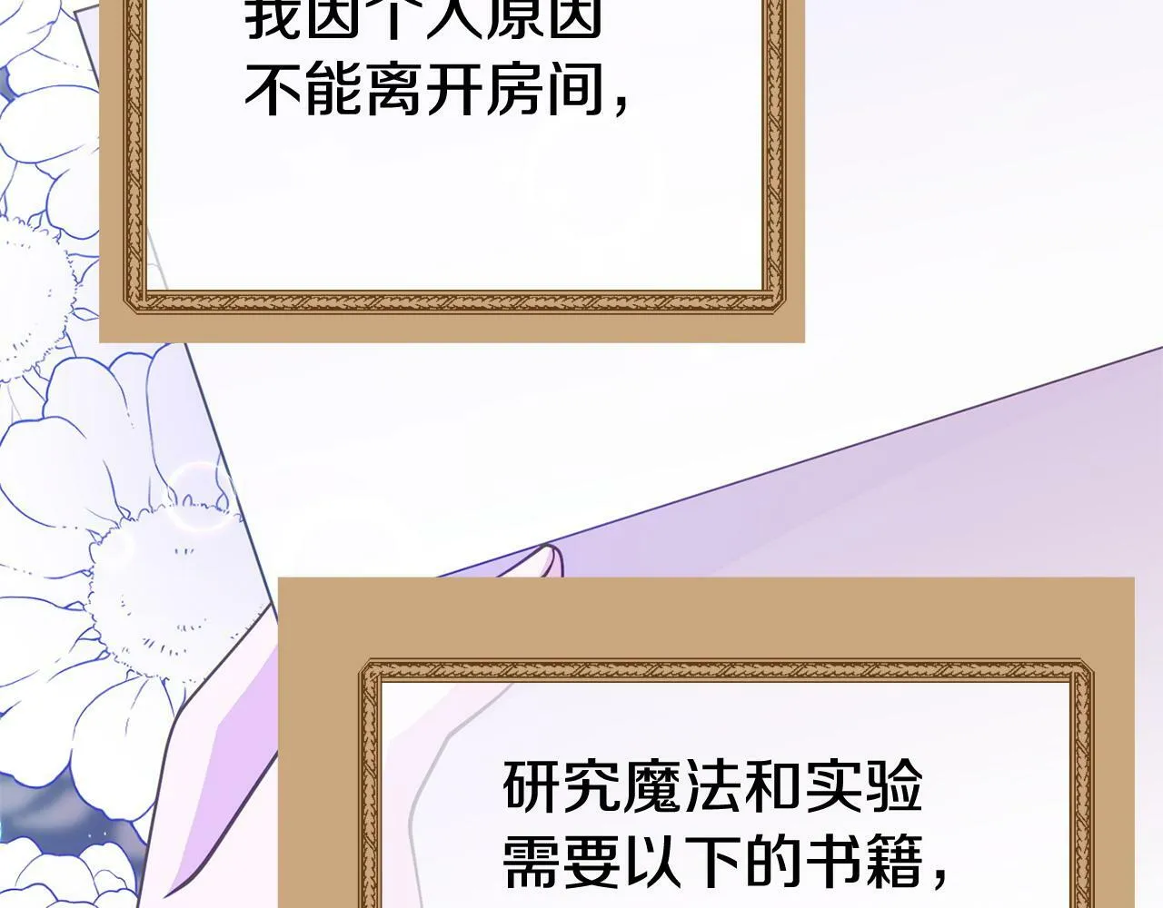 第29话 痛苦的回忆 第21页