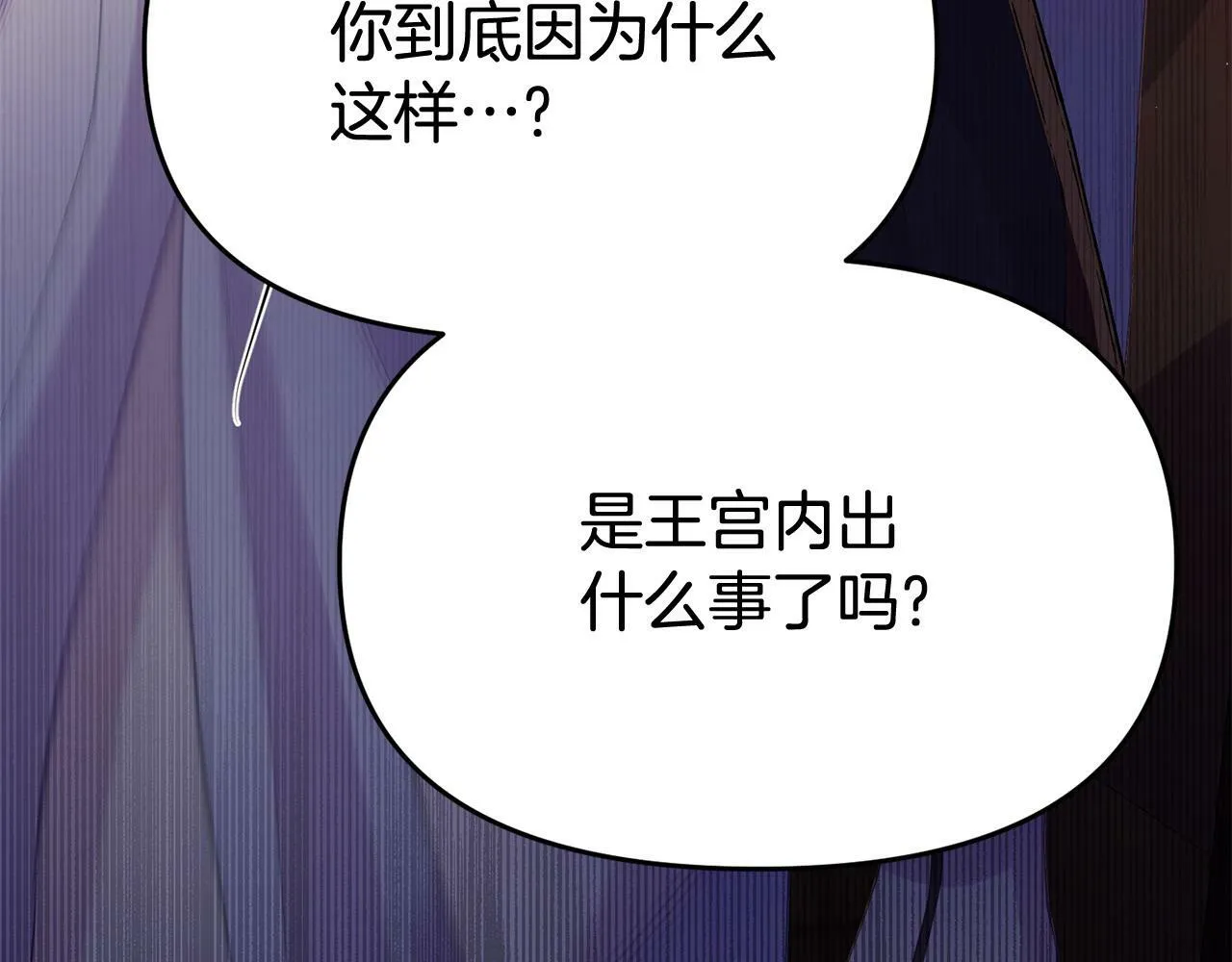 第29话 痛苦的回忆 第82页