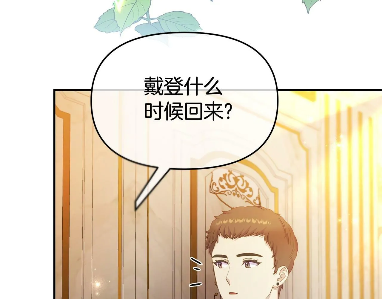 第29话 痛苦的回忆 第108页