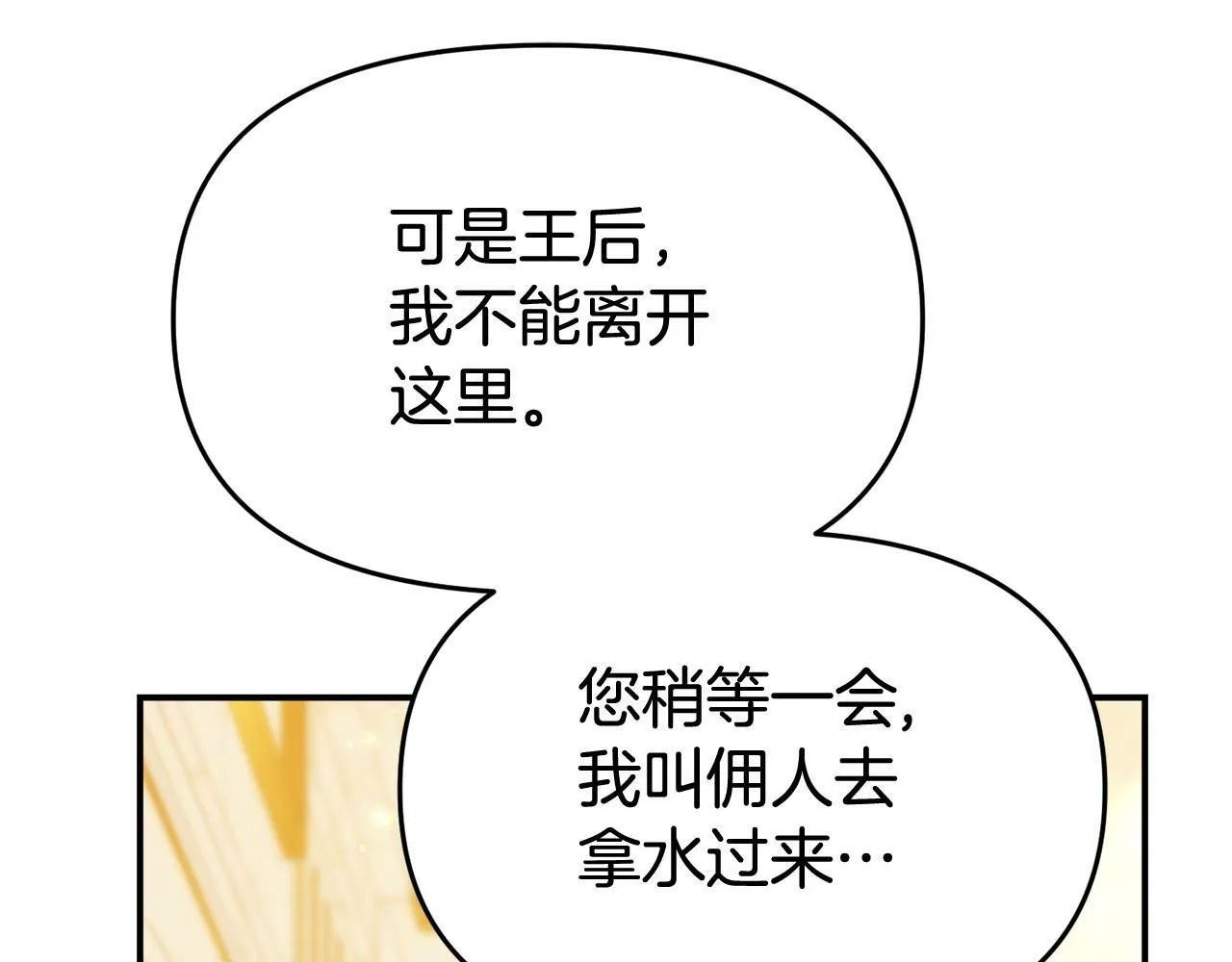 第29话 痛苦的回忆 第113页