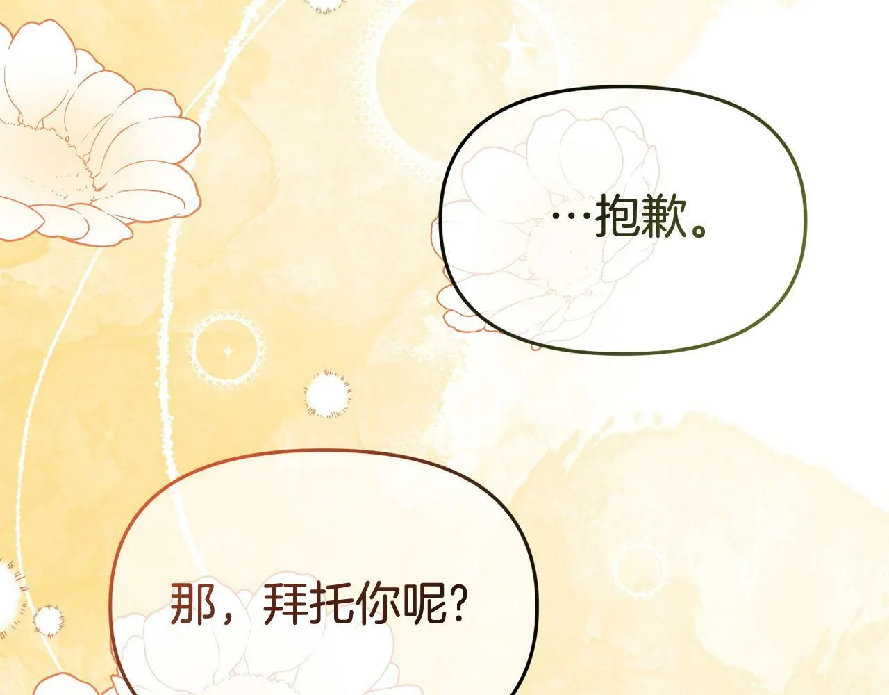 第29话 痛苦的回忆 第117页