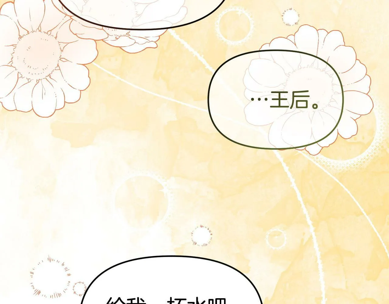 第29话 痛苦的回忆 第118页