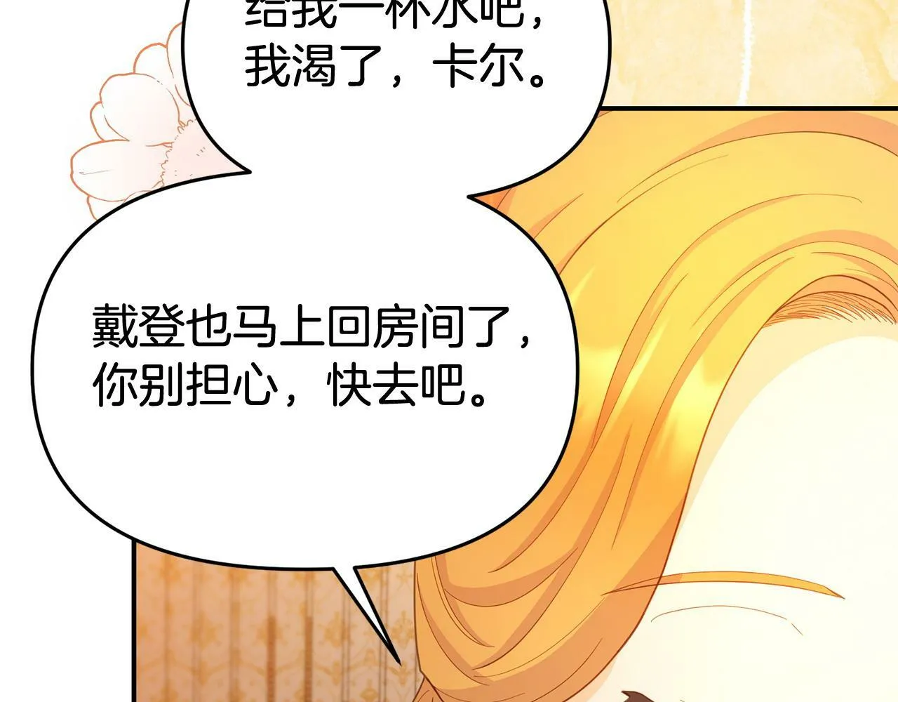 第29话 痛苦的回忆 第119页
