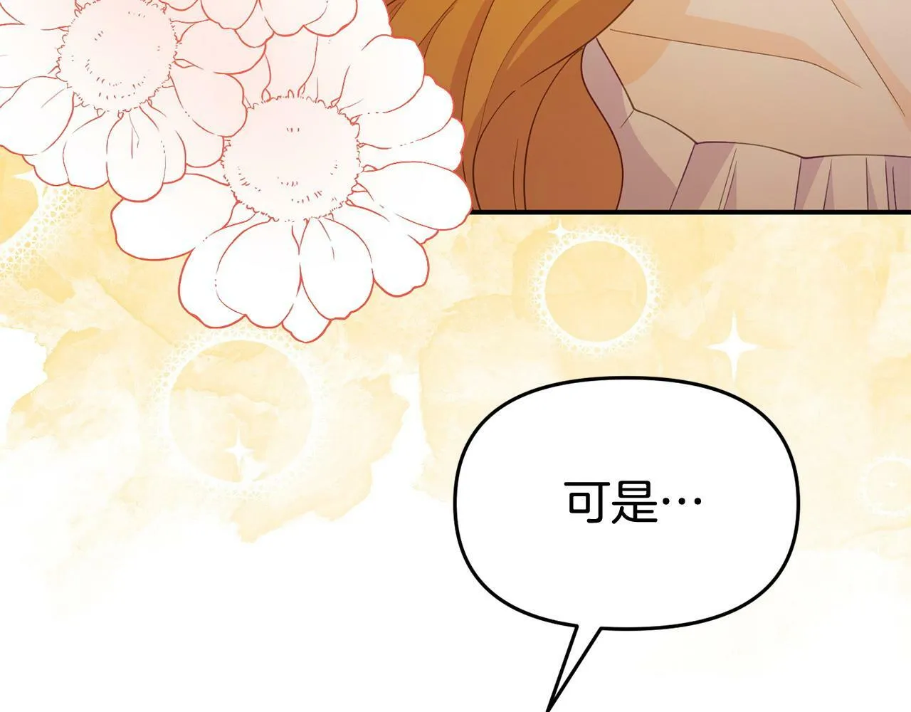 第29话 痛苦的回忆 第121页